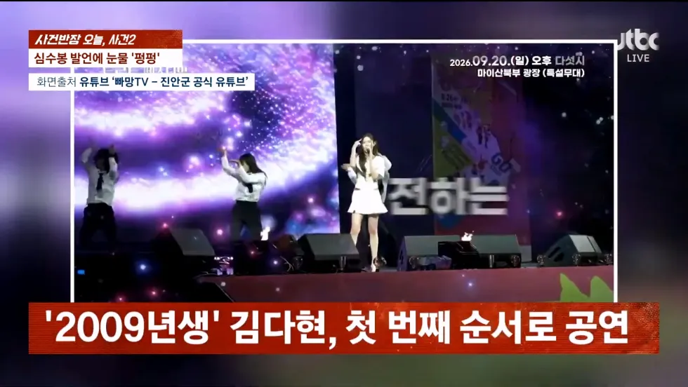 사건반장에서 취재한 심수봉, 김다현 관련 사건