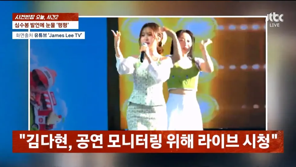 사건반장에서 취재한 심수봉, 김다현 관련 사건