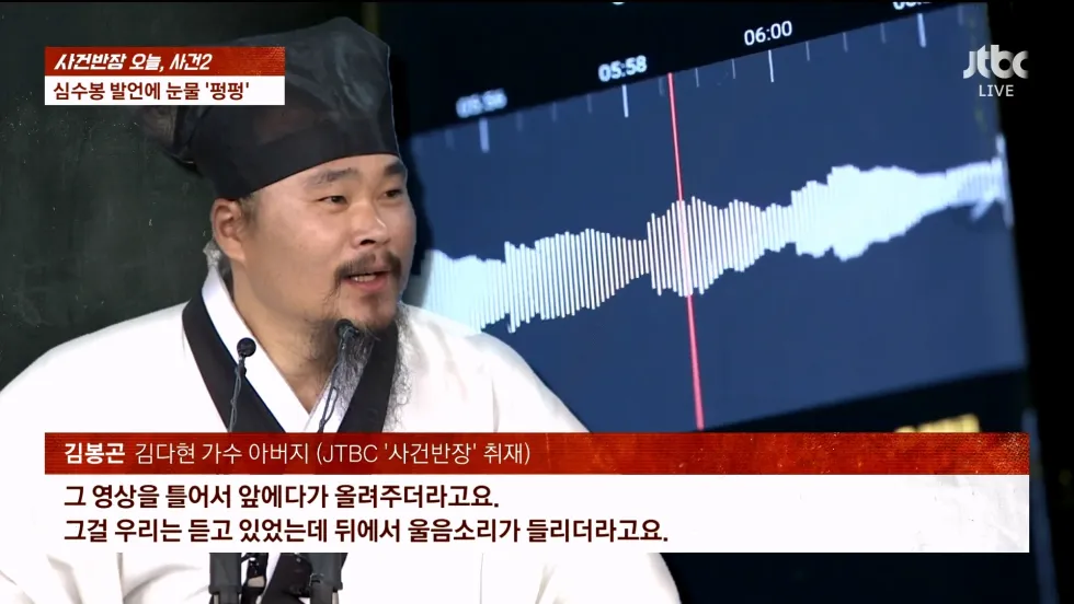 사건반장에서 취재한 심수봉, 김다현 관련 사건
