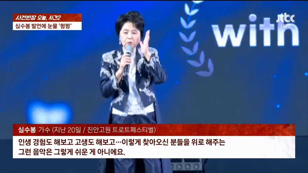 사건반장에서 취재한 심수봉, 김다현 관련 사건