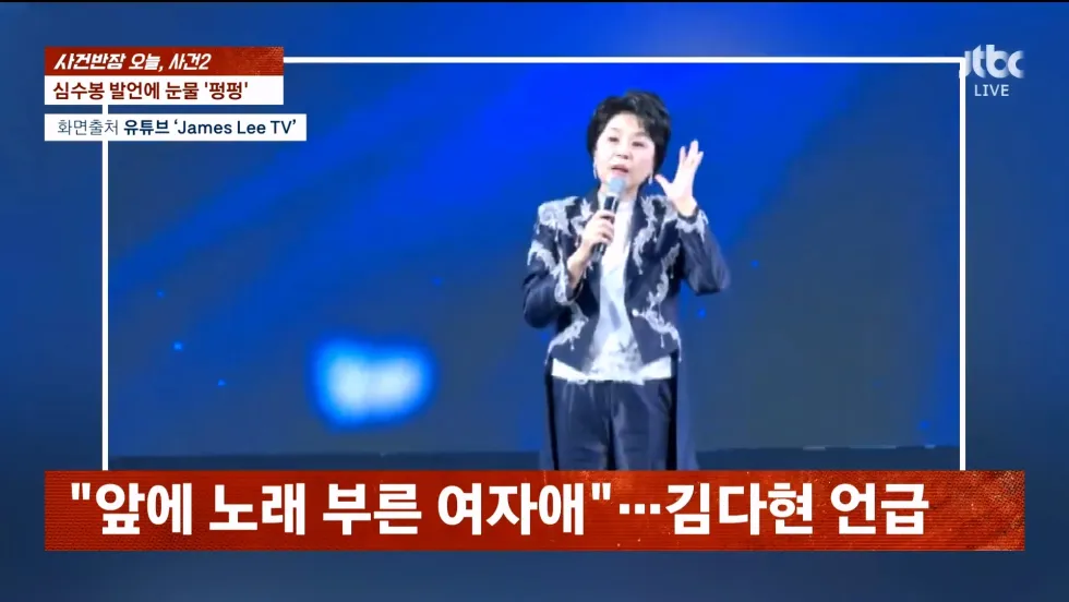사건반장에서 취재한 심수봉, 김다현 관련 사건