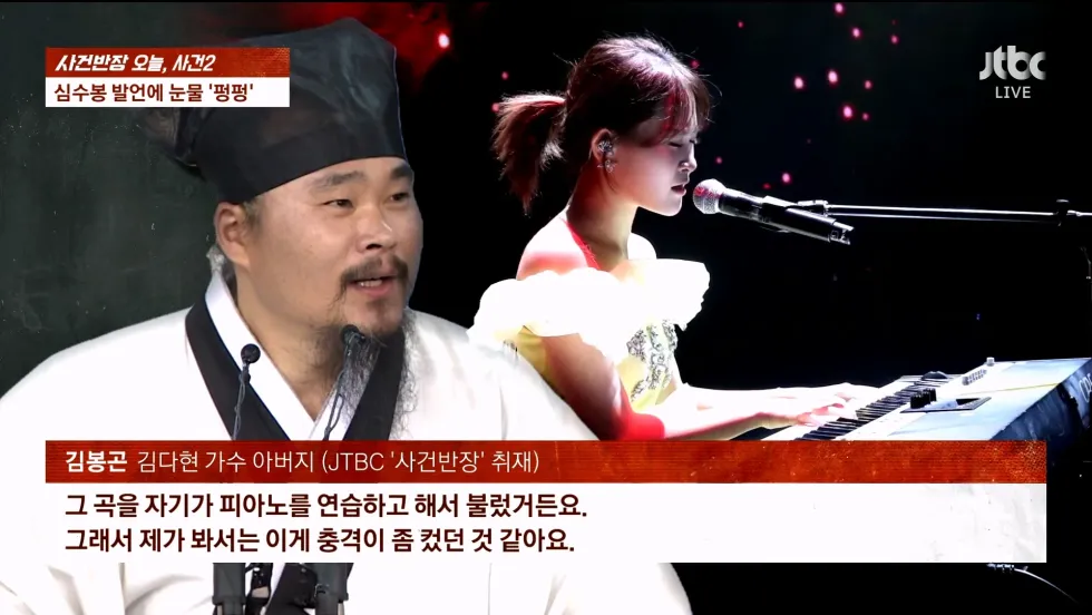 사건반장에서 취재한 심수봉, 김다현 관련 사건