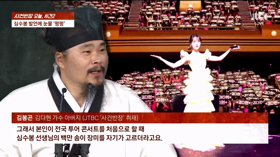 사건반장에서 취재한 심수봉, 김다현 관련 사건