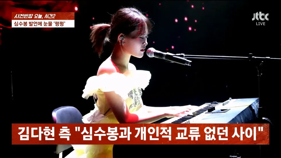 사건반장에서 취재한 심수봉, 김다현 관련 사건