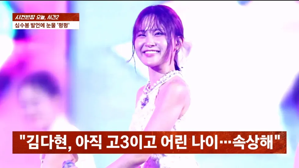 사건반장에서 취재한 심수봉, 김다현 관련 사건