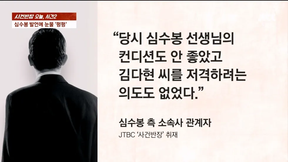 사건반장에서 취재한 심수봉, 김다현 관련 사건