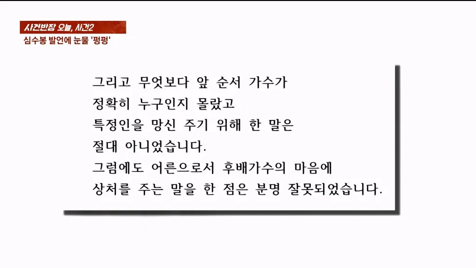 사건반장에서 취재한 심수봉, 김다현 관련 사건