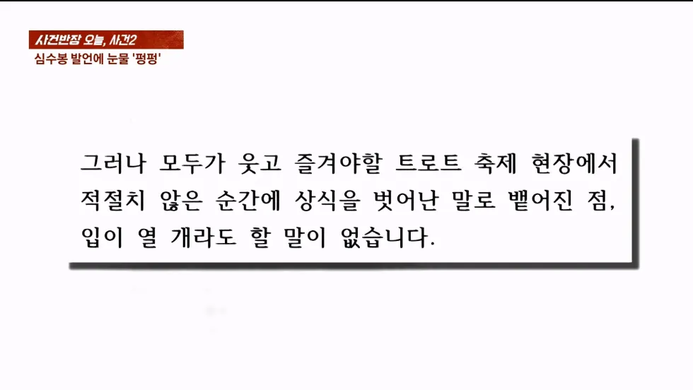 사건반장에서 취재한 심수봉, 김다현 관련 사건