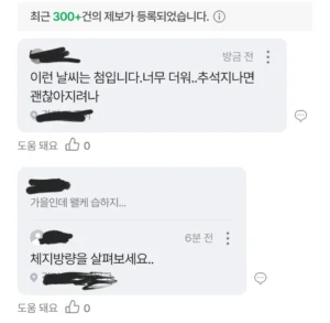 오늘자 네이버 날씨 제보