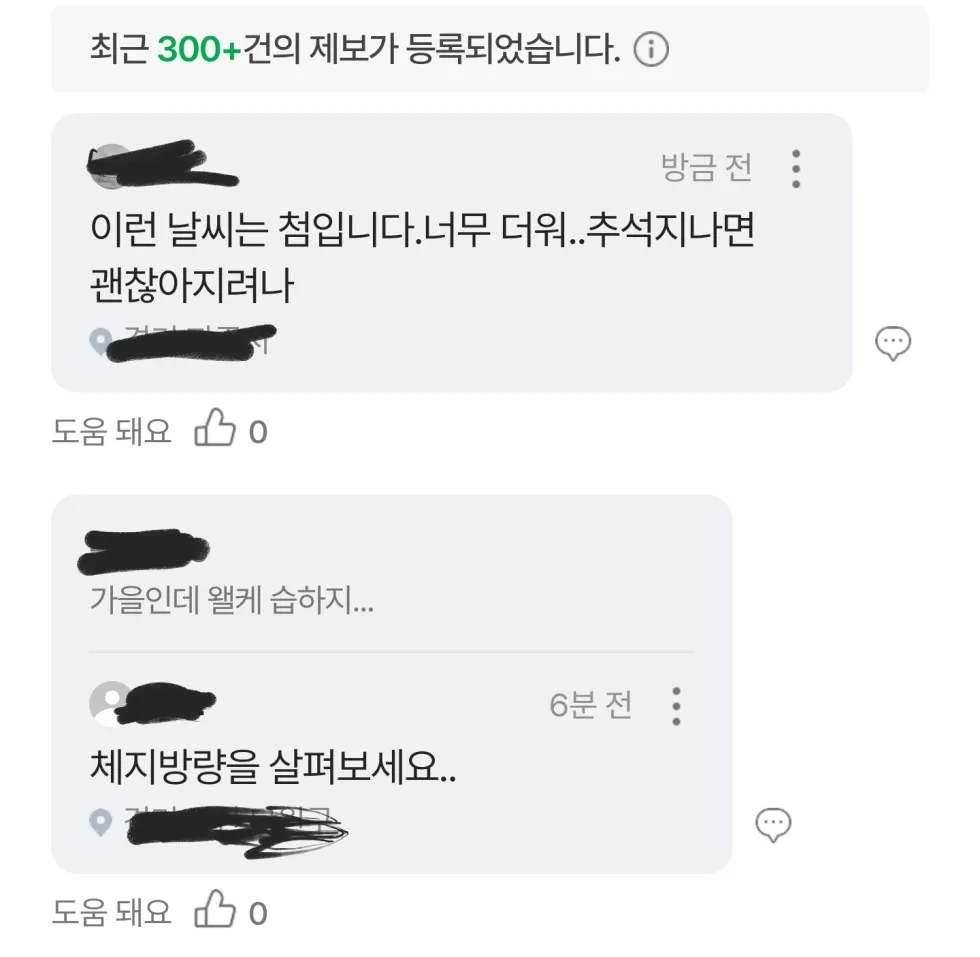 오늘자 네이버 날씨 제보