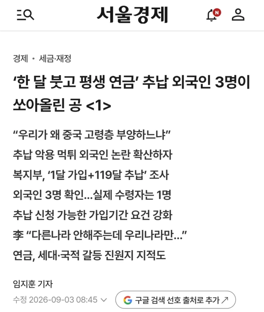 국민연금 추납제도 악용 가짜뉴스 아직도 많더라