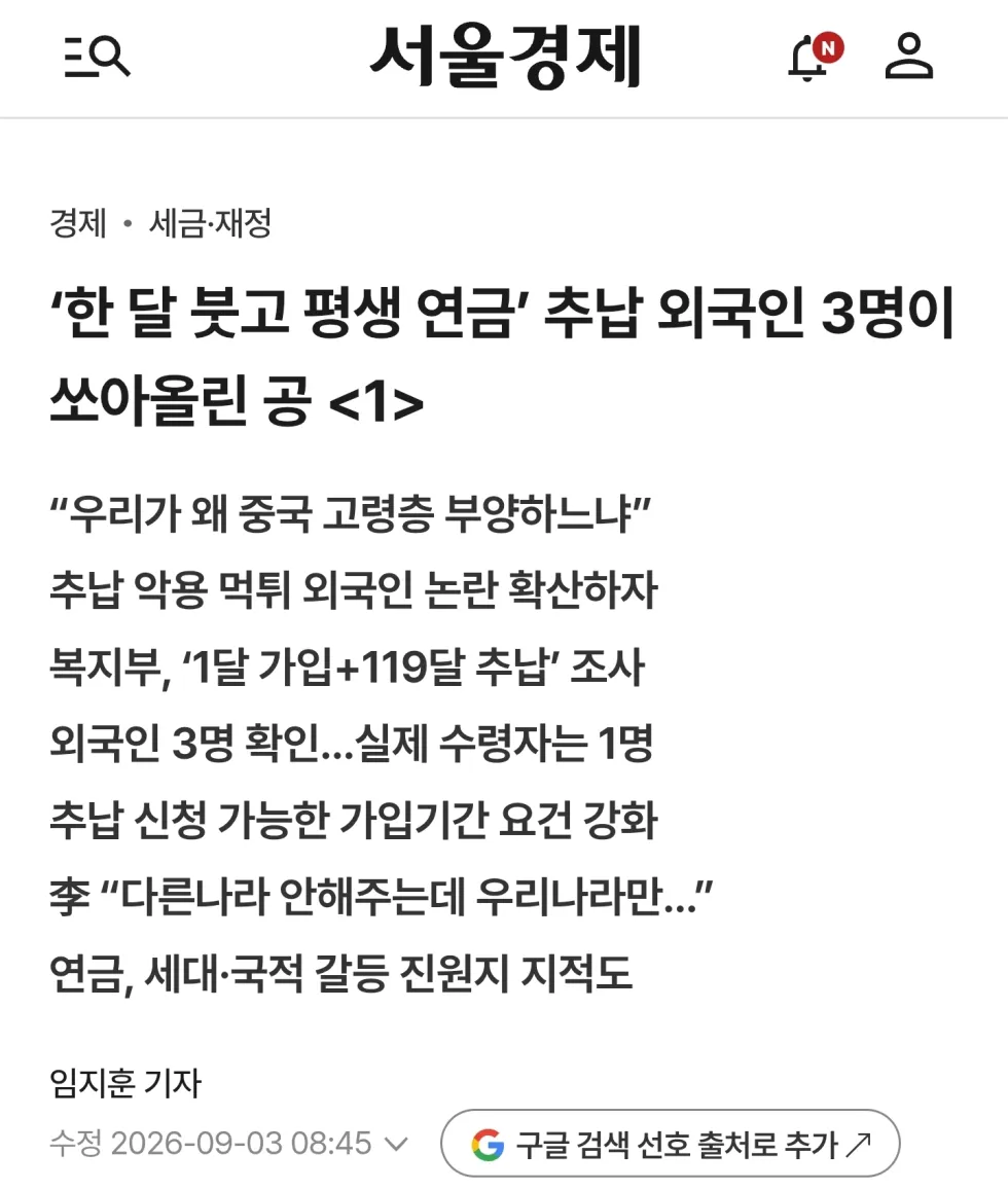 국민연금 추납제도 악용 가짜뉴스 아직도 많더라