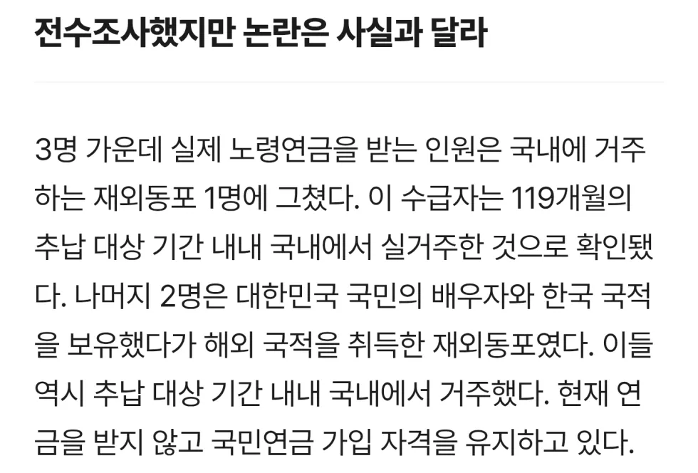 국민연금 추납제도 악용 가짜뉴스 아직도 많더라
