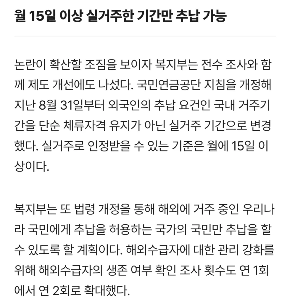 국민연금 추납제도 악용 가짜뉴스 아직도 많더라