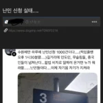 개드립 간 난민 하루 1000명 글은 개씹선동이다