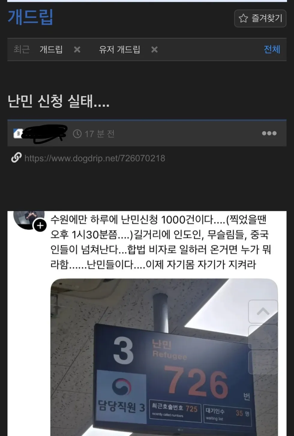 개드립 간 난민 하루 1000명 글은 개씹선동이다