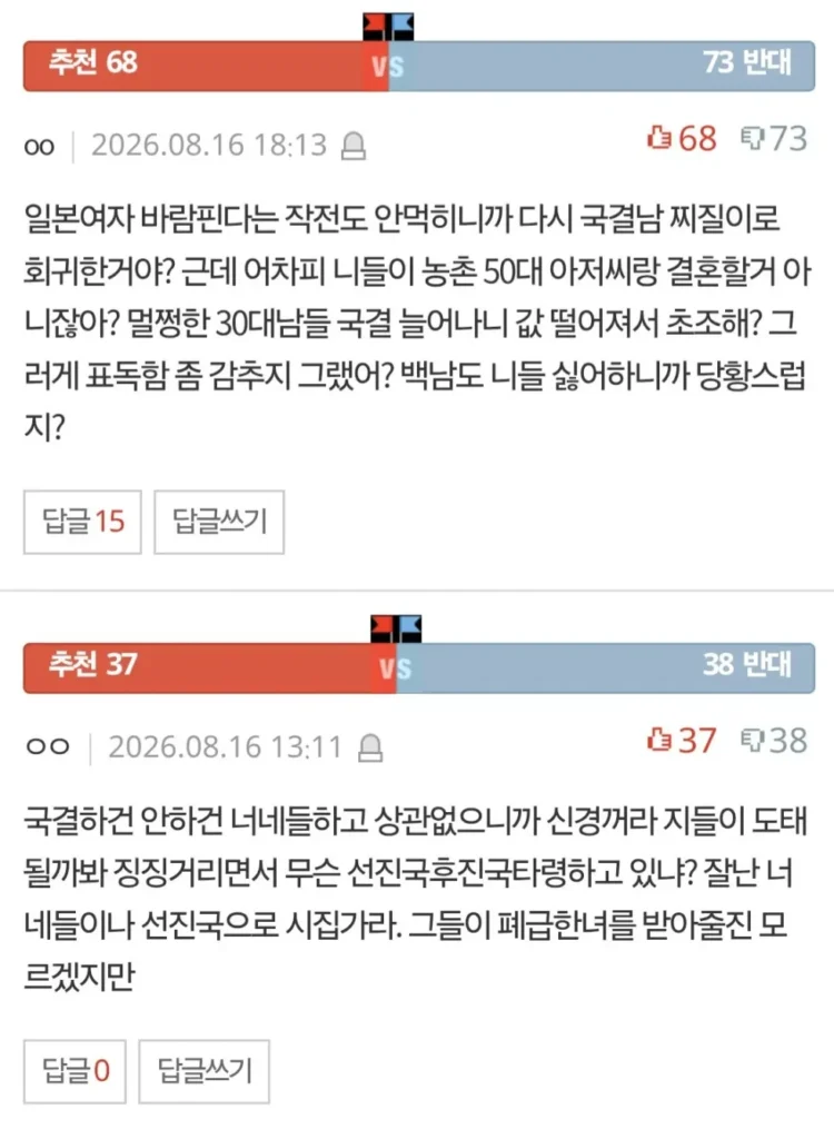 국제결혼, 남자들이 그만했으면 좋겠다는 여성들의 의견