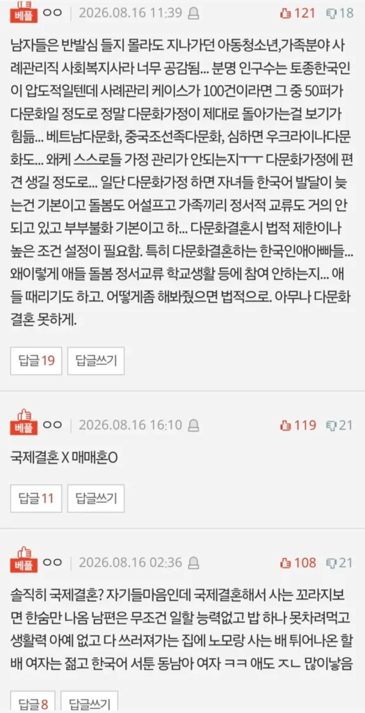 국제결혼, 남자들이 그만했으면 좋겠다는 여성들의 의견