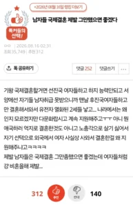 국제결혼, 남자들이 그만했으면 좋겠다는 여성들의 의견