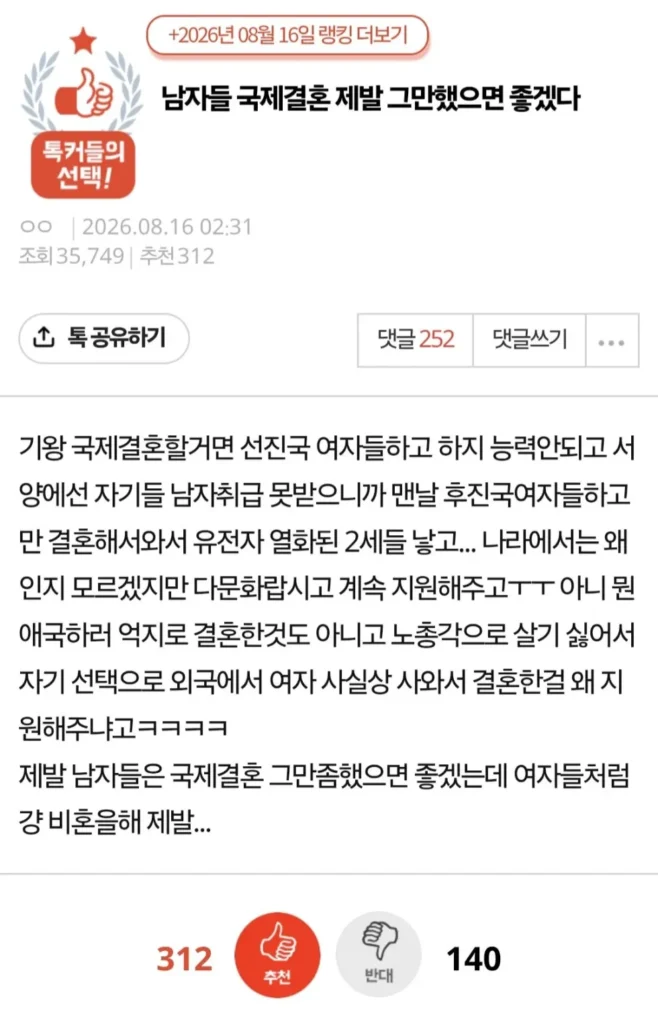 국제결혼, 남자들이 그만했으면 좋겠다는 여성들의 의견