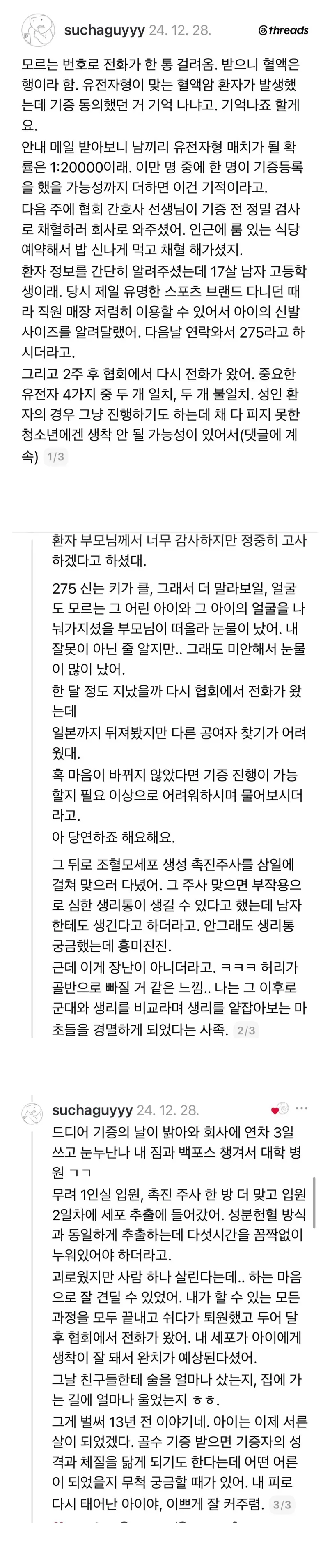 조혈모세포 기증 경험담: 생리통이 궁금했던 남자의 이야기.jpg