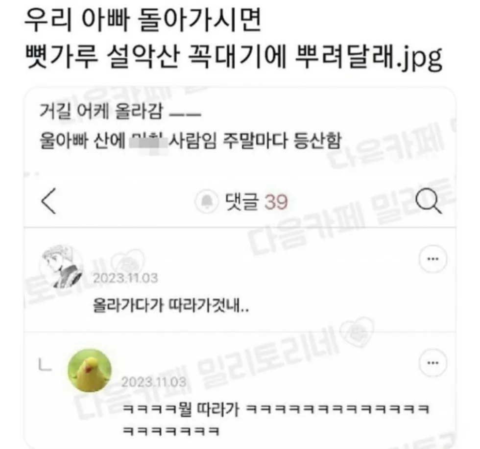 설악산 정상에 뼛가루를 뿌려달라는 아버지의 유언