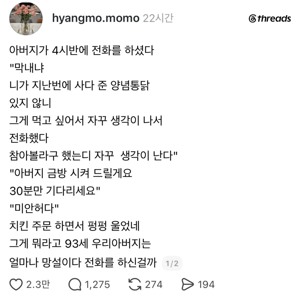 아버지의 통닭 소원, 그 후 이야기