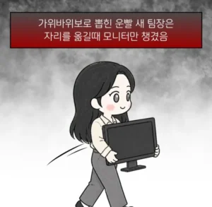 백치미 있는 여팀장님..