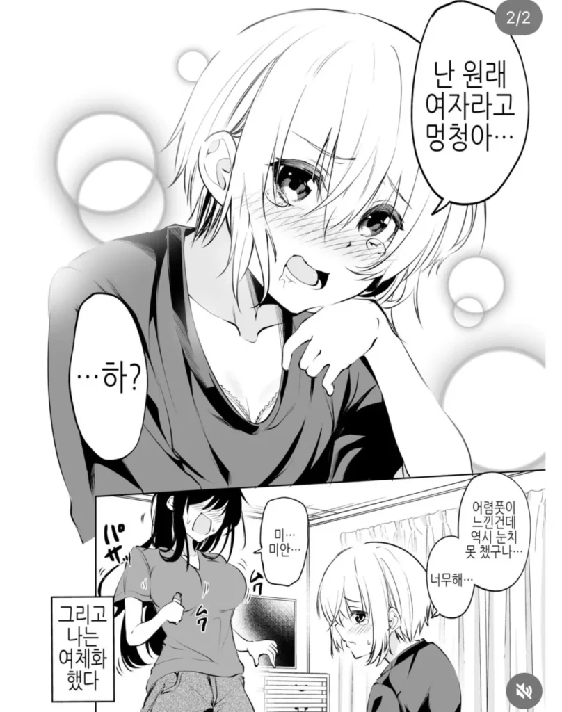 친구에게 여체화 약을 주었다