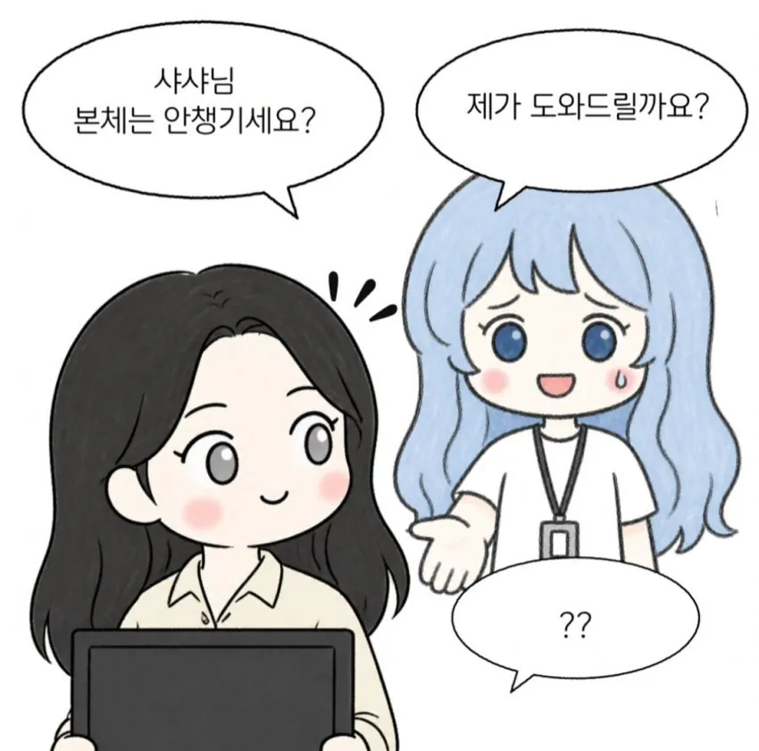 백치미 있는 여팀장님..