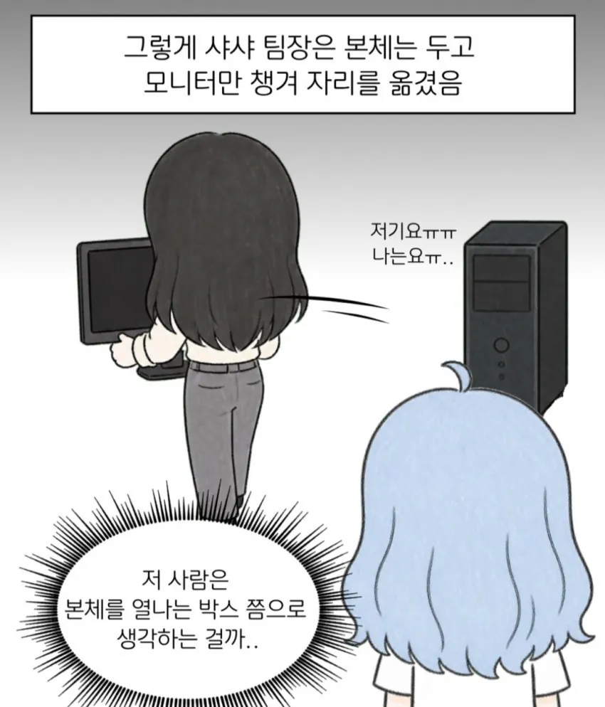 백치미 있는 여팀장님..