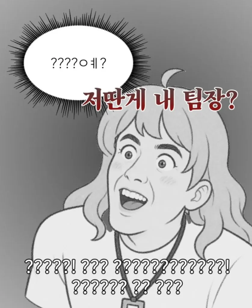 백치미 있는 여팀장님..