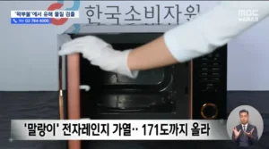 MBC의 황당한 실험 보도