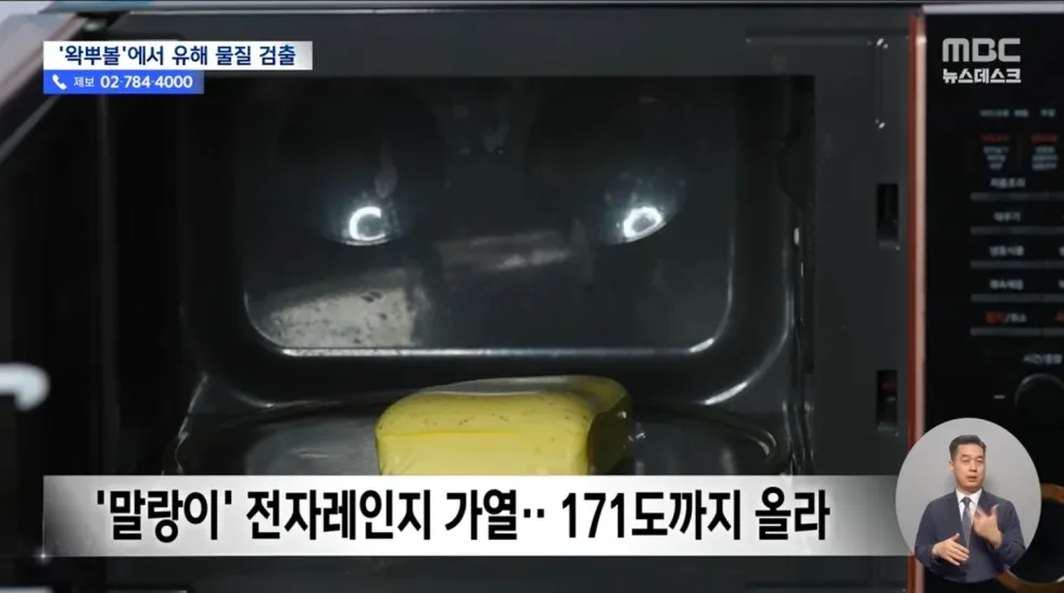 MBC의 황당한 실험 보도