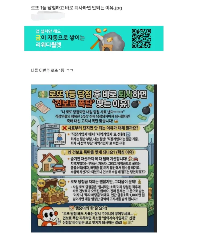 로또 1등 당첨 직장인이 바로 사표 쓰면 안 되는 이유
