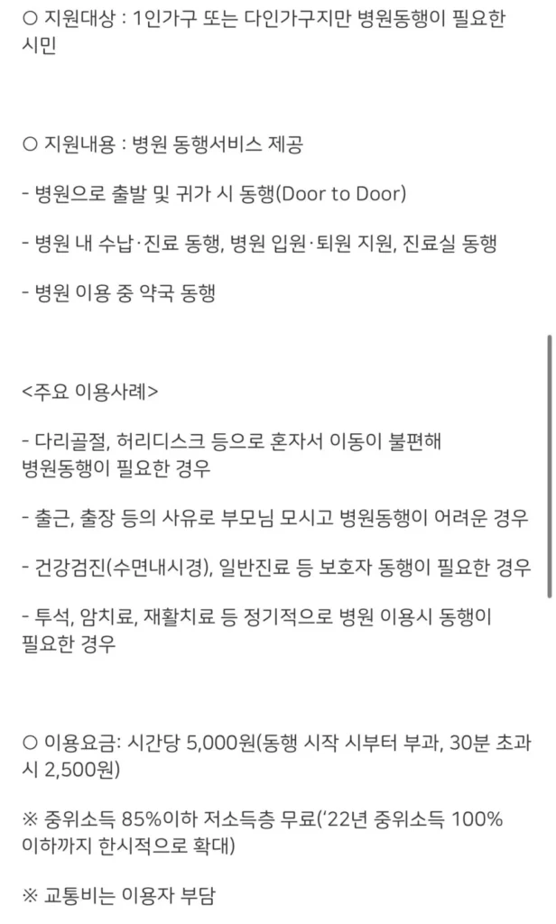 아플 때 혼자 병원 가기 힘들 때 유용한 제도 안내
