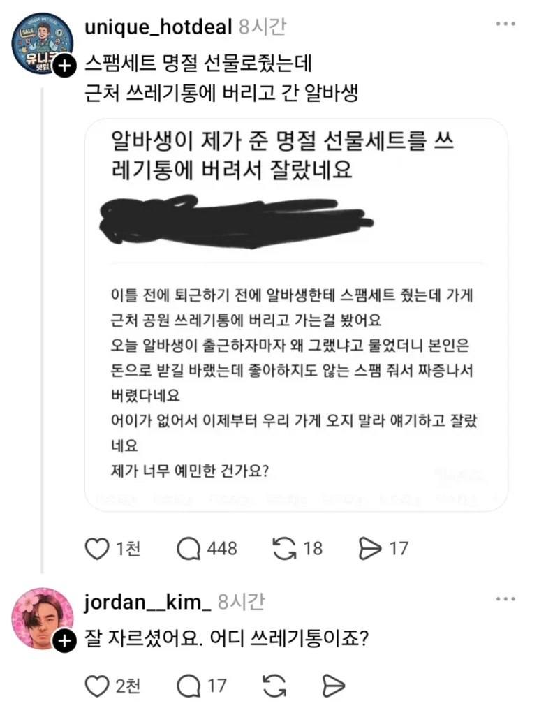 알바생이 명절 스팸선물세트를 쓰레기통에 버리고 갔어요.