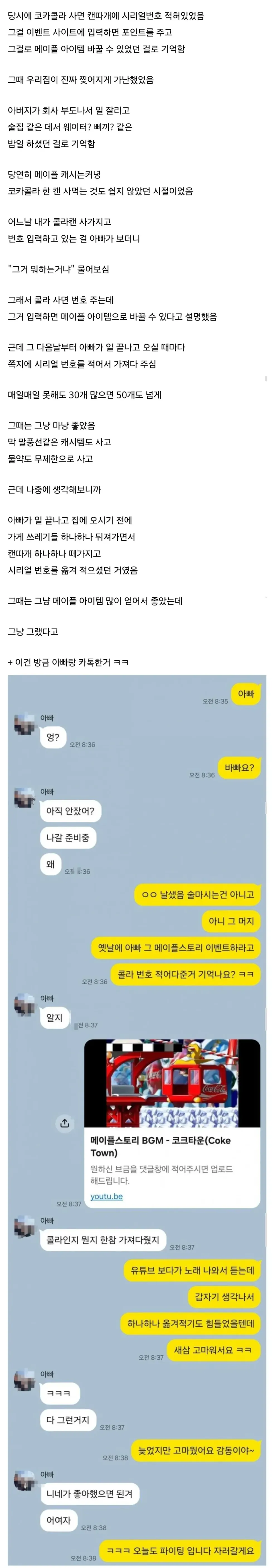 아들이 메이플 하는 걸 위해 번호를 적어오신 아버지.jpg