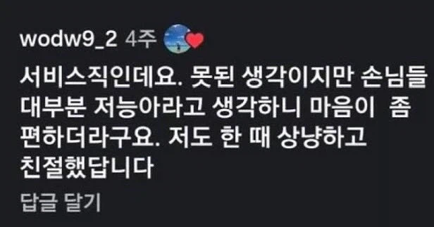 고객은 서비스직에게 어떤 의미일까?