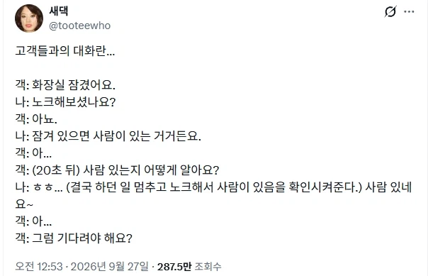 고객은 서비스직에게 어떤 의미일까?