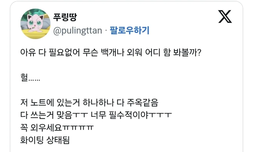 일본인, 한국어 학습 위해 사자성어 100개 암기 시작