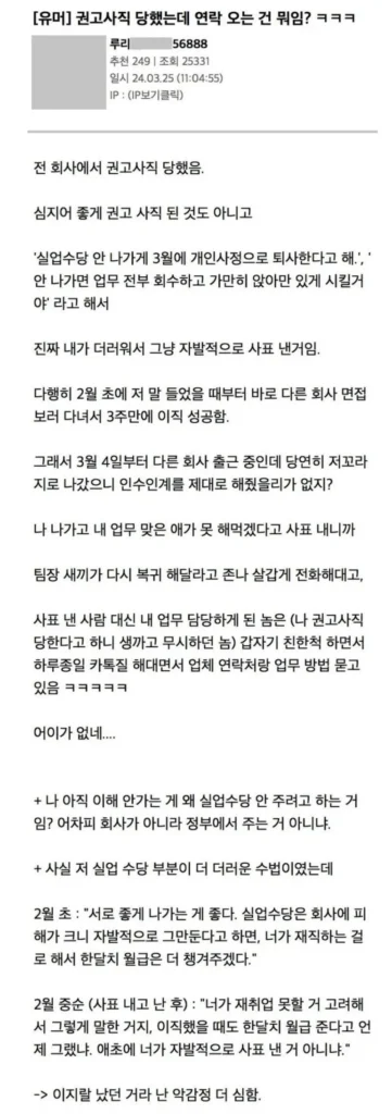 권고사직 당했는데 연락 오는 건 뭐임?.jpg
