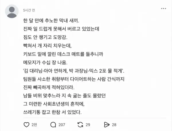 한달만에 추노한 신입