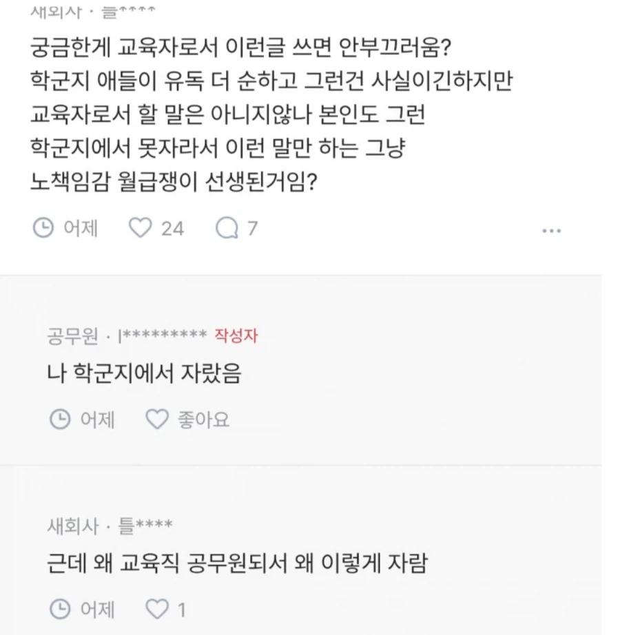 블라인드 댓글로 팩트 폭행