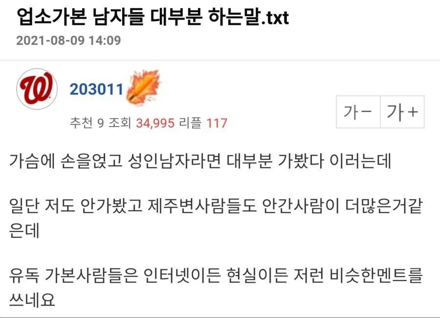 업소 가 본 남자들이 꼭 하는 말.jpg