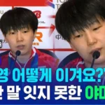 인세영에 대한 일본 선수의 대답
