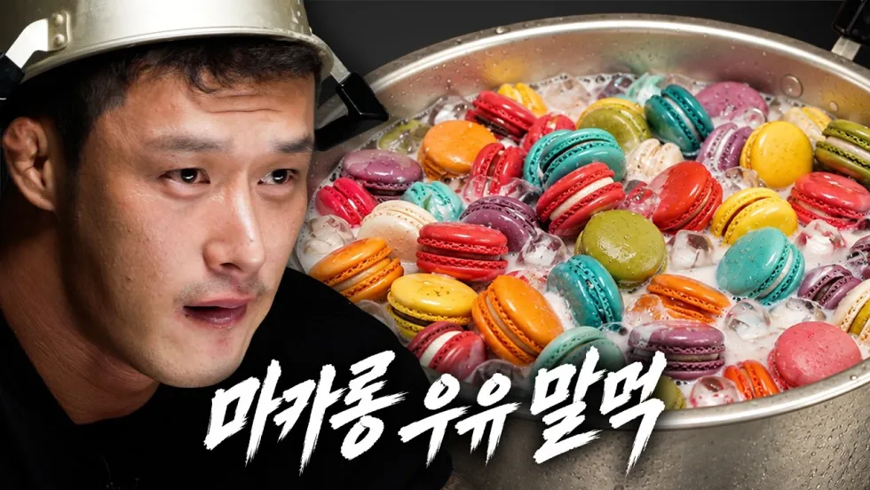마카롱 말먹 (우유에 말아 먹는 마카롱)
