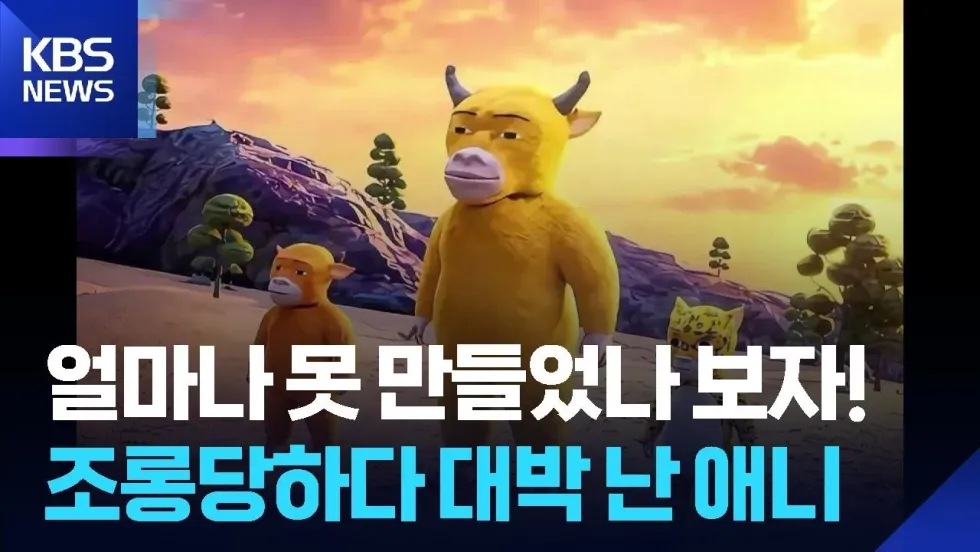 뉴라이 (牛来 · 저퀄로 역주행한 중국 애니)