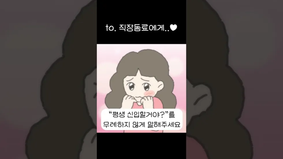 무례하지 않게 말해주세요 (말투 순화 릴스)