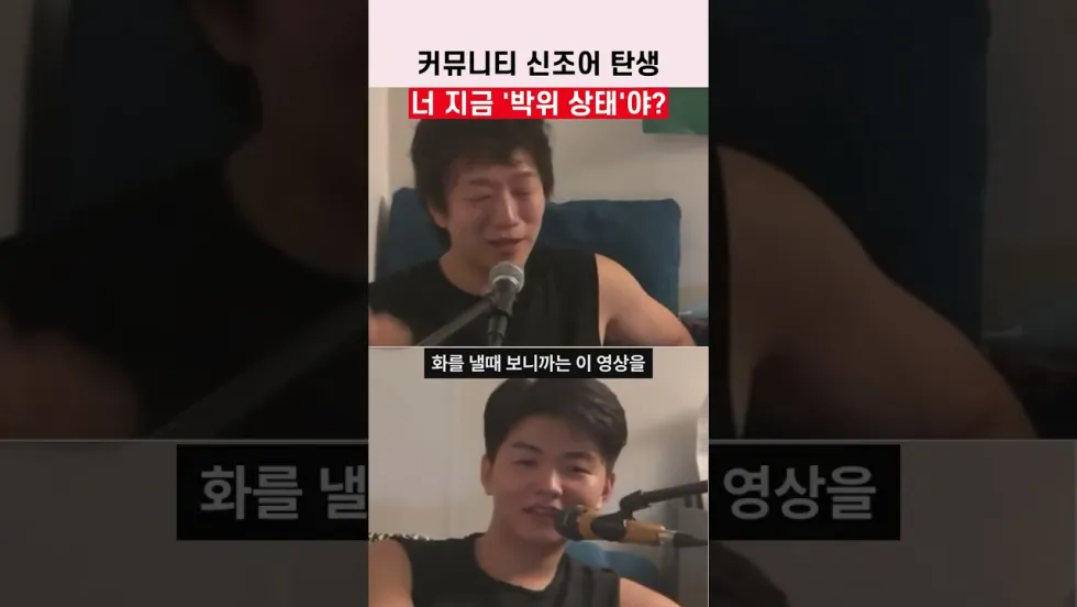 박위상태 (사과받고도 화가 안 풀린 상태)